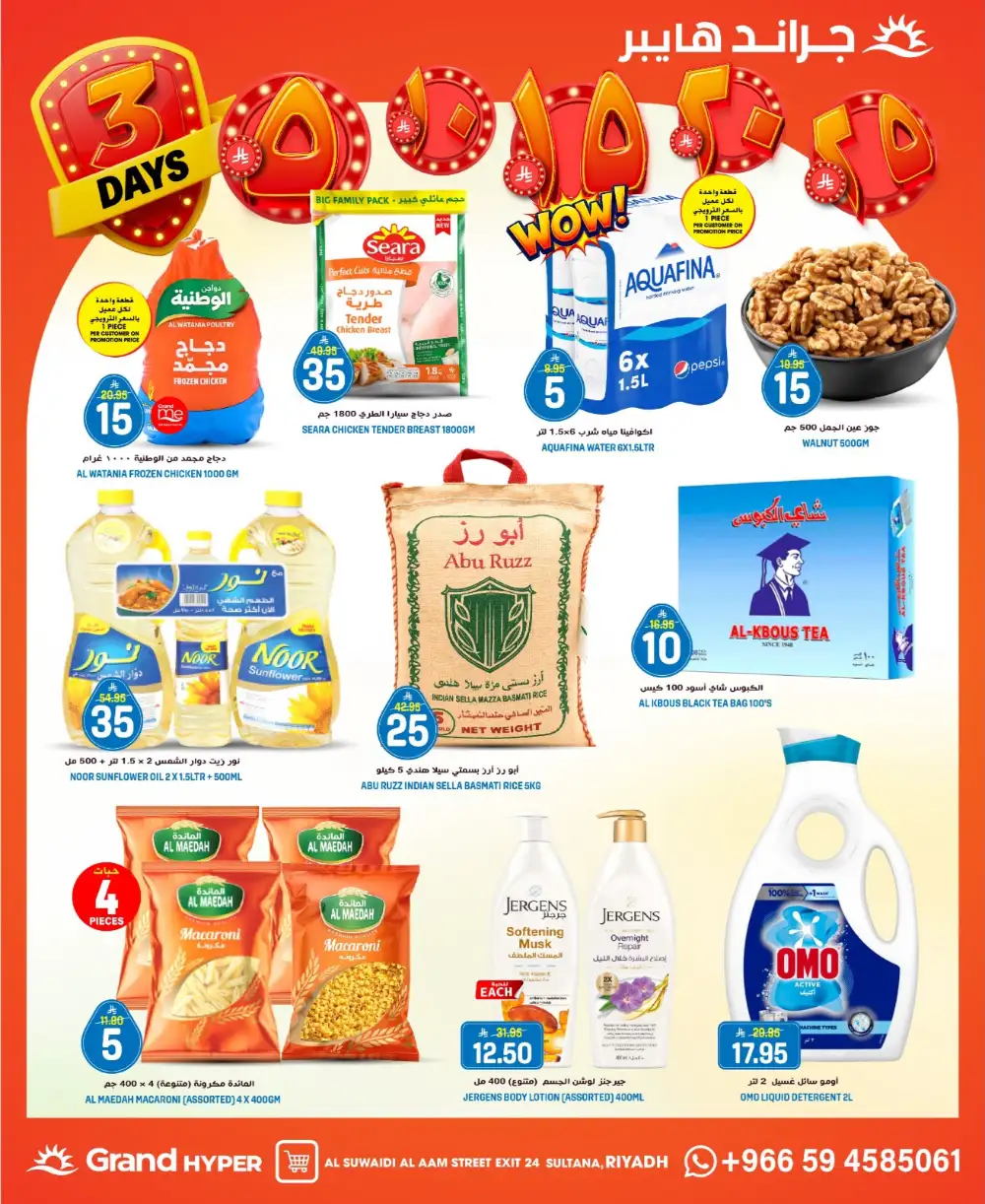 Grand Hyper Suwaidi Riyadh 3 Days Money Rain Offers page 2